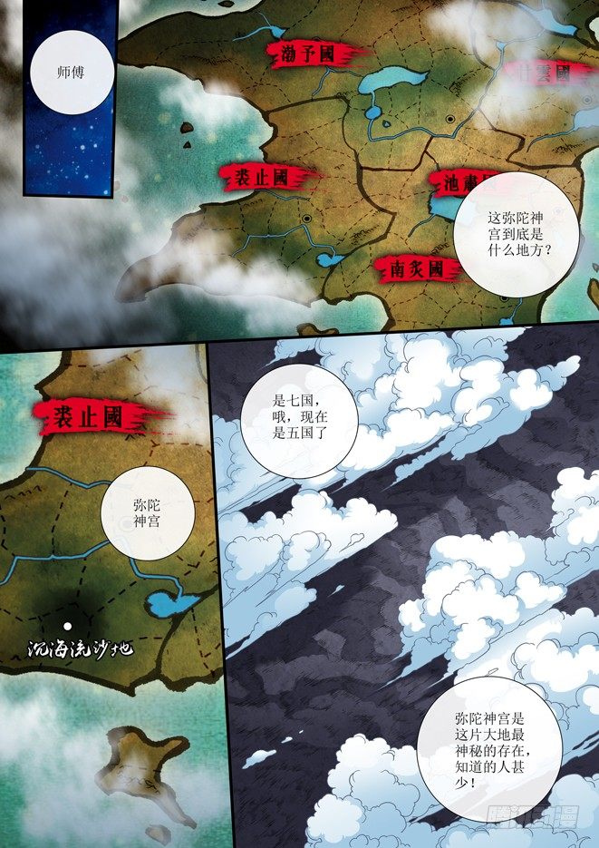 《天之王女》80 四门汇聚 第2页