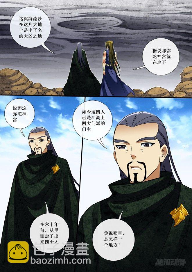 《天之王女》80 四门汇聚 第3页