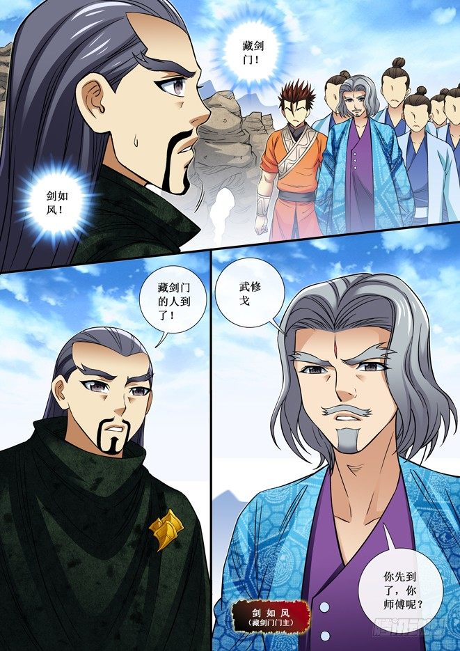 《天之王女》80 四门汇聚 第5页