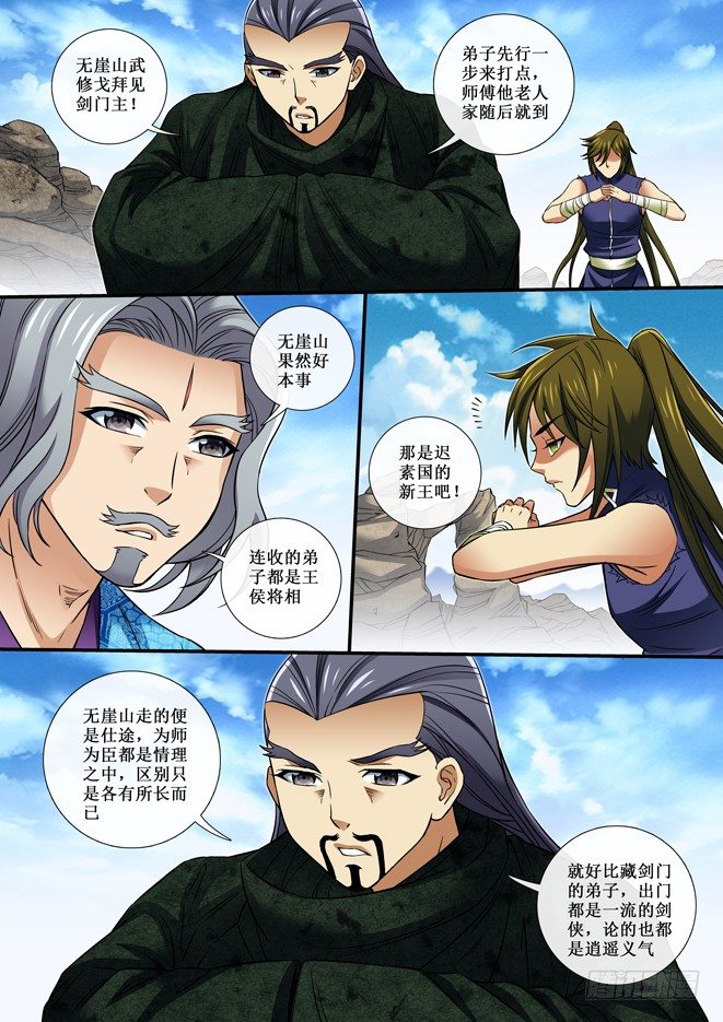 《天之王女》80 四门汇聚 第6页