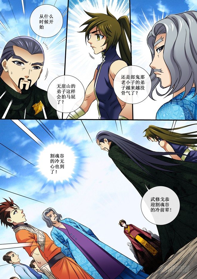 《天之王女》80 四门汇聚 第7页