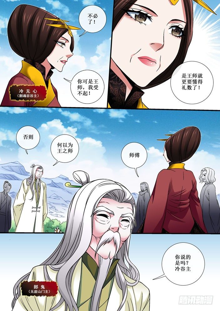 《天之王女》80 四门汇聚 第8页
