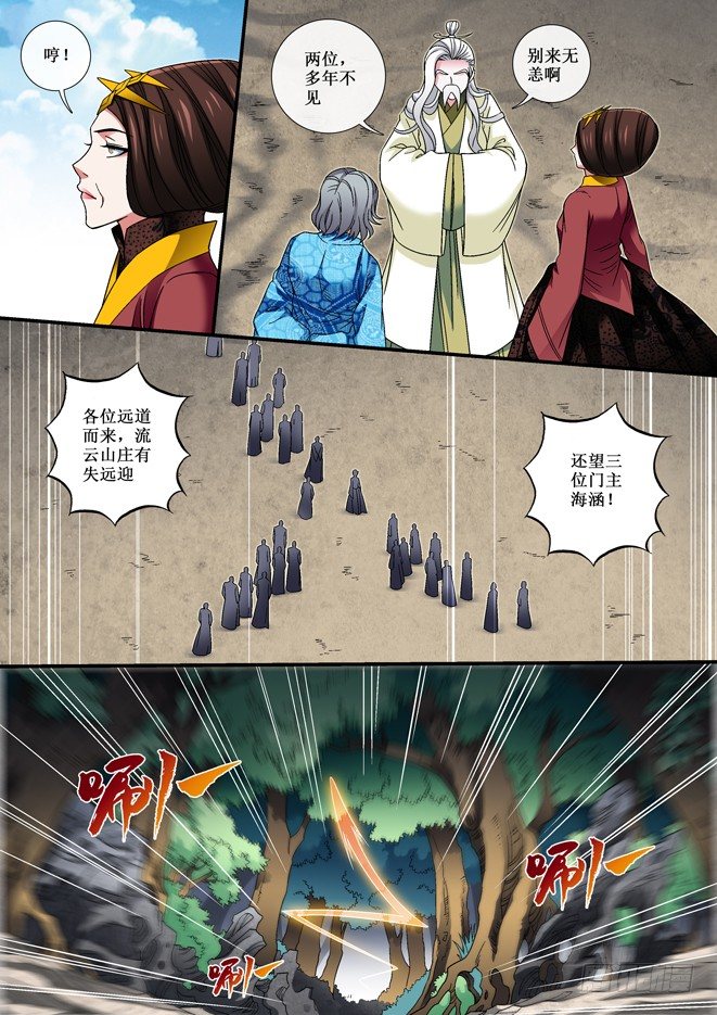 《天之王女》80 四门汇聚 第9页
