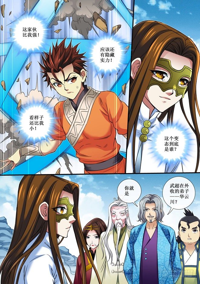 《天之王女》82 华云川 第10页