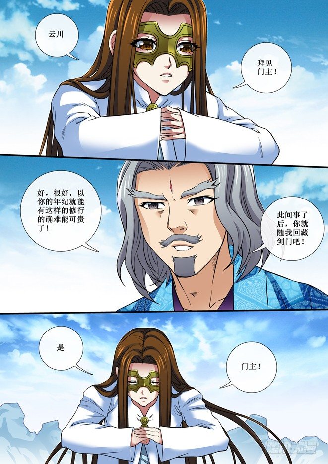 《天之王女》82 华云川 第11页