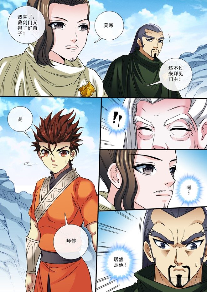 《天之王女》82 华云川 第12页