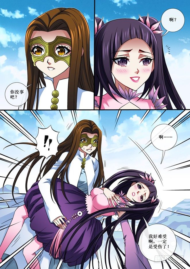 《天之王女》82 华云川 第1页