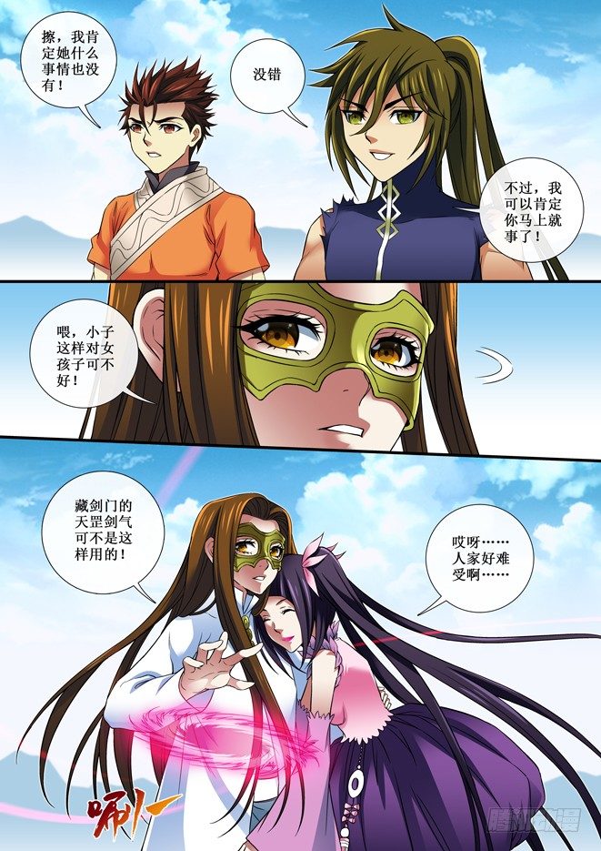 《天之王女》82 华云川 第2页