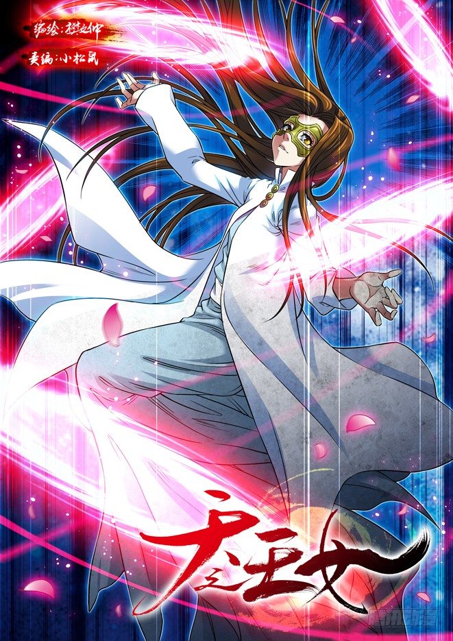 《天之王女》82 华云川 第3页