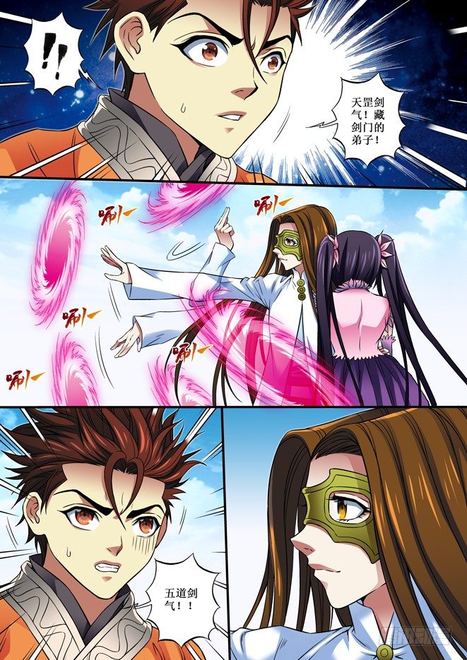 《天之王女》82 华云川 第4页