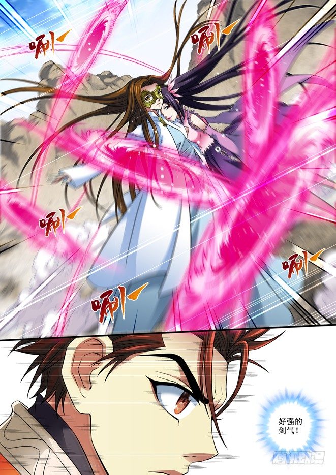 《天之王女》82 华云川 第5页