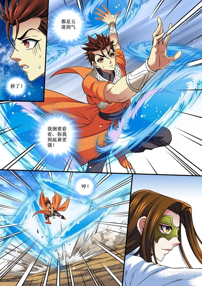 《天之王女》82 华云川 第6页