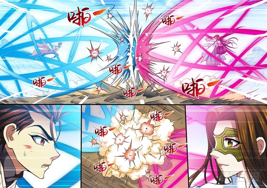 《天之王女》82 华云川 第7页