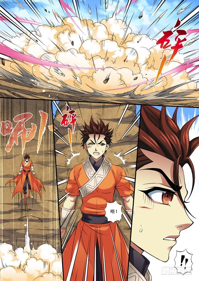 《天之王女》82 华云川 第8页