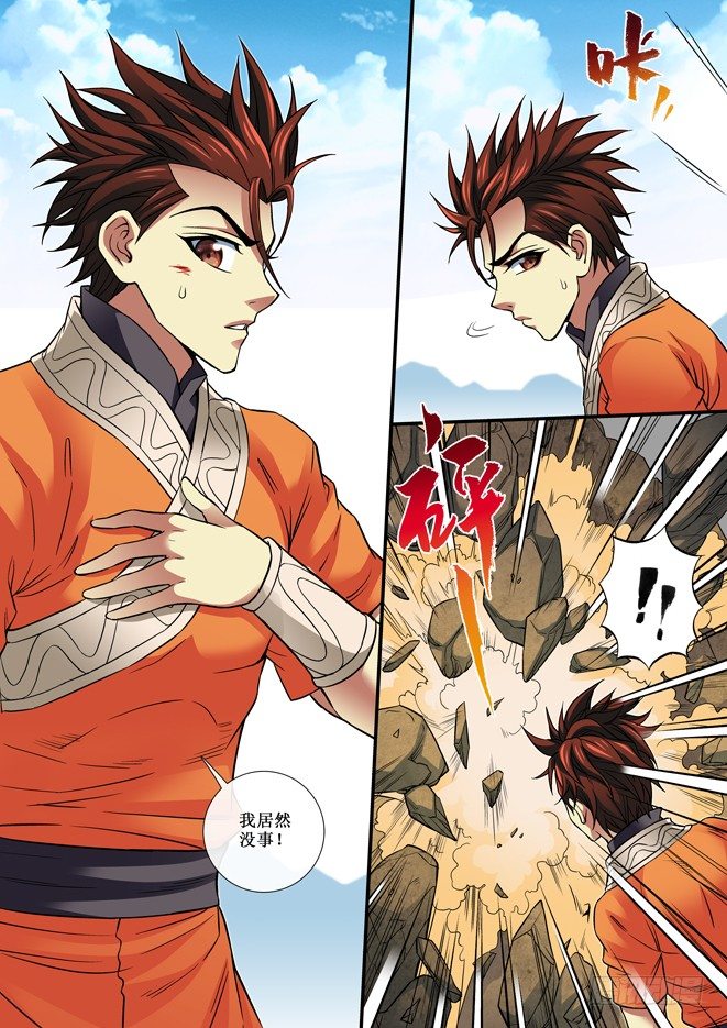 《天之王女》82 华云川 第9页