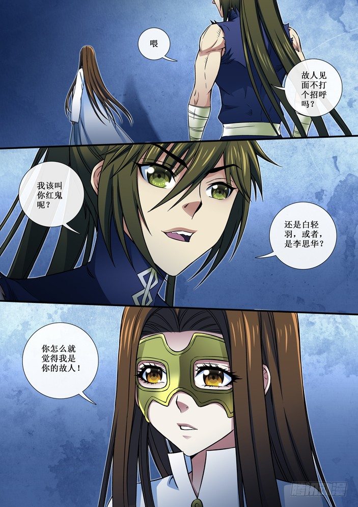 《天之王女》86 杀父仇人 第1页