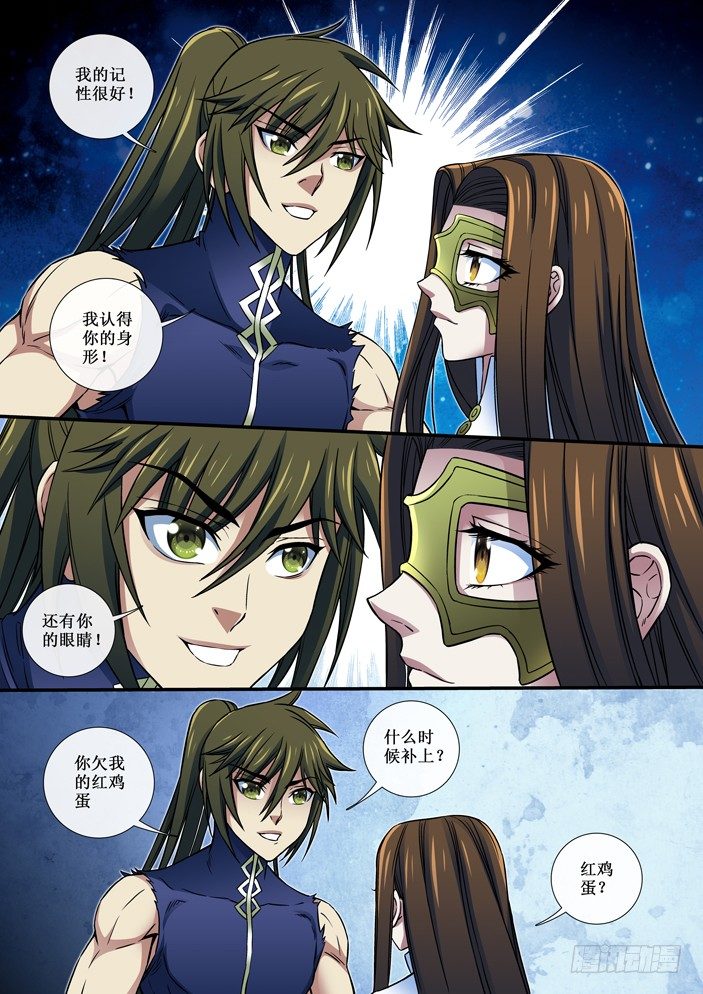 《天之王女》86 杀父仇人 第2页