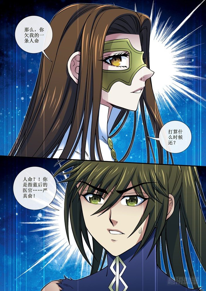 《天之王女》86 杀父仇人 第3页