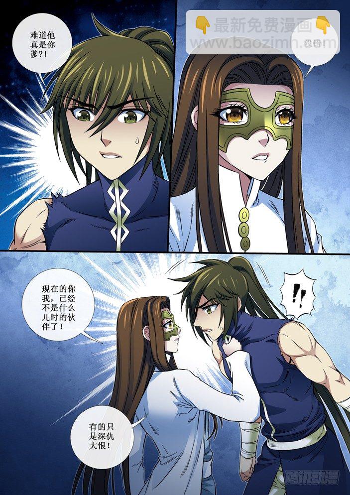 《天之王女》86 杀父仇人 第4页