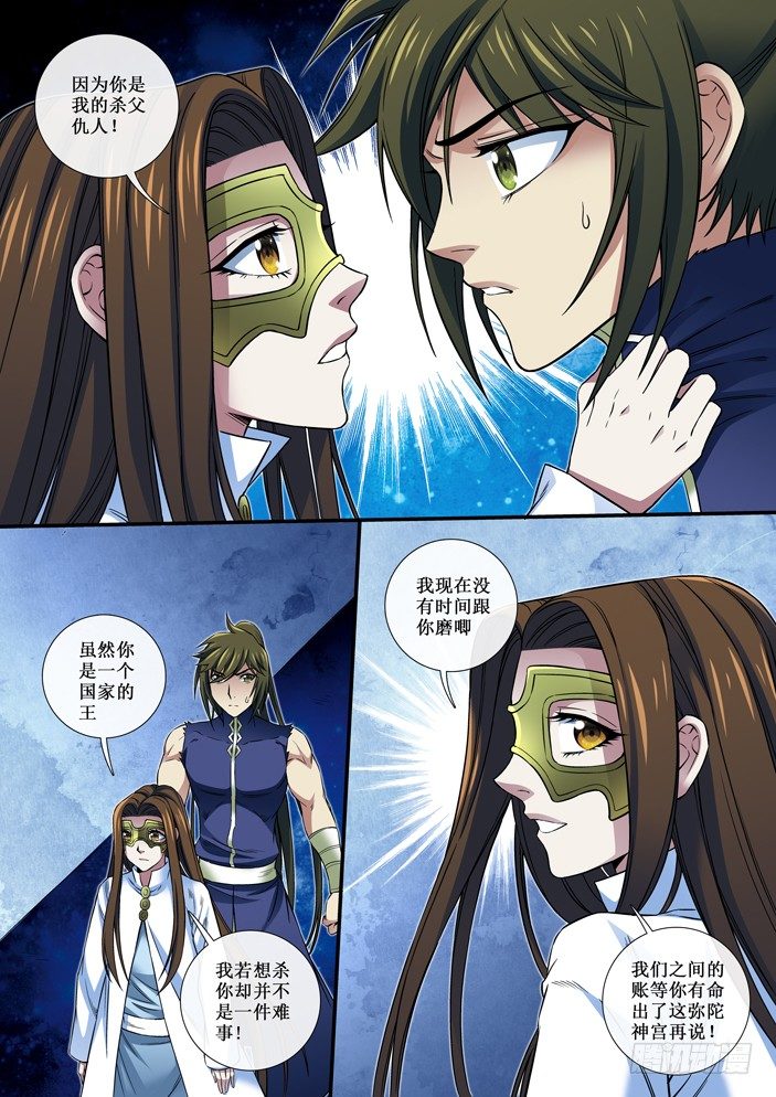 《天之王女》86 杀父仇人 第5页