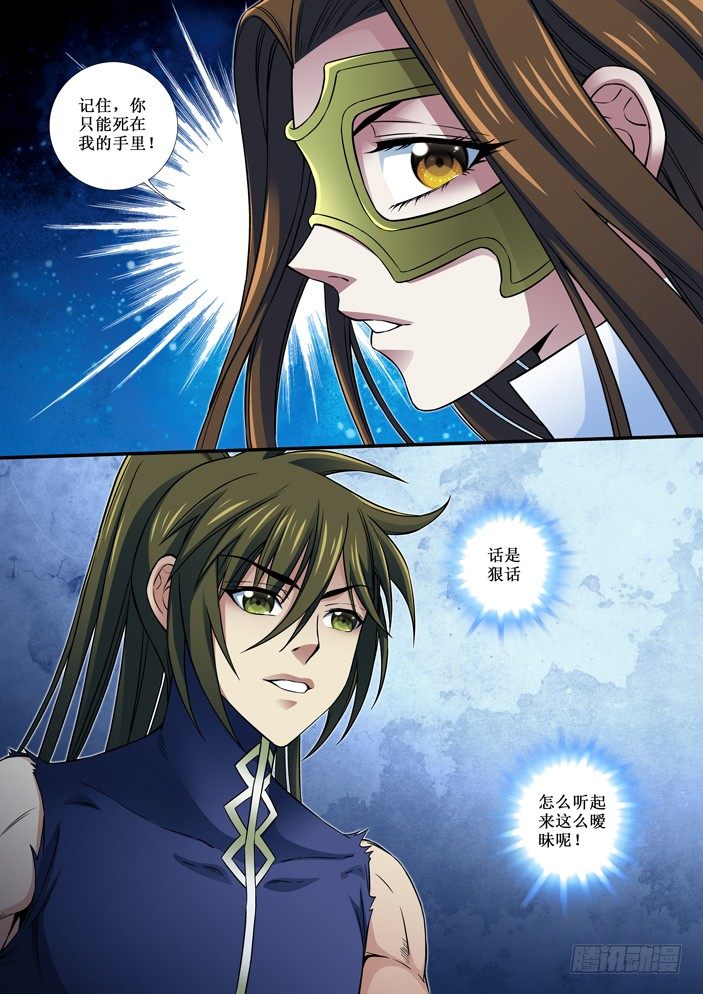 《天之王女》86 杀父仇人 第6页