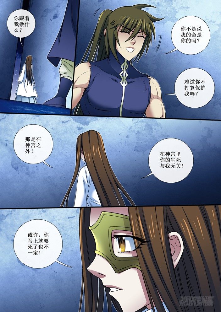《天之王女》86 杀父仇人 第7页
