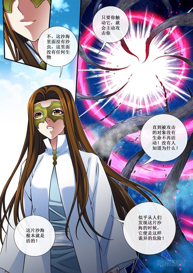 《天之王女》83 离商的弟子 第10页