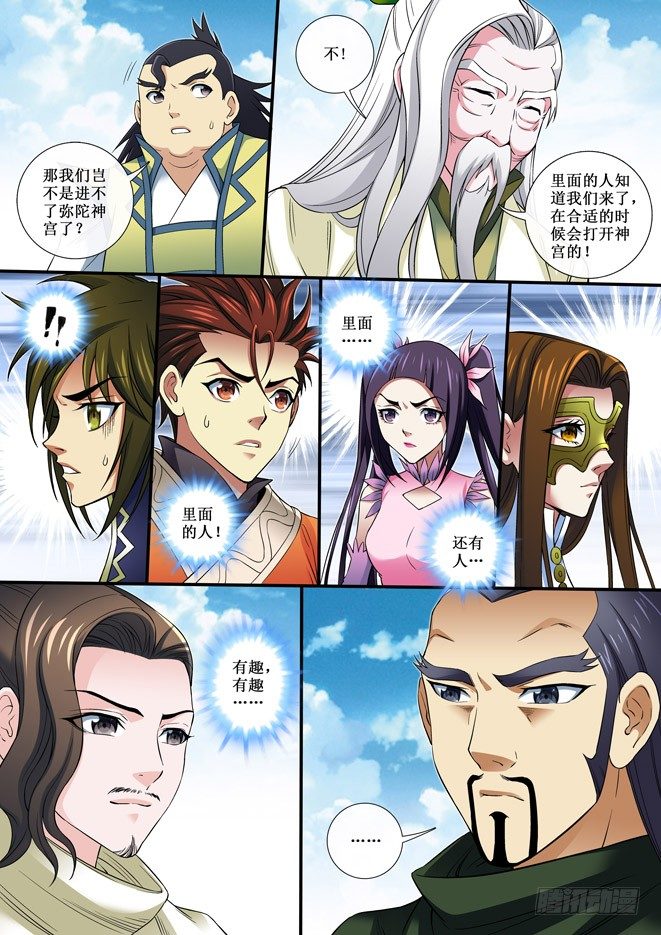 《天之王女》83 离商的弟子 第11页