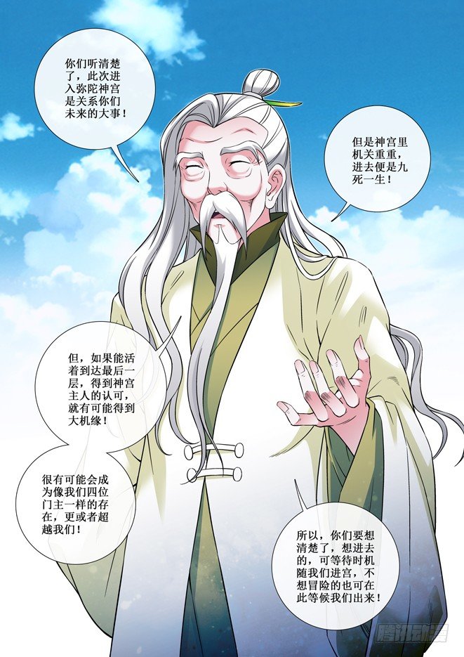 《天之王女》83 离商的弟子 第12页