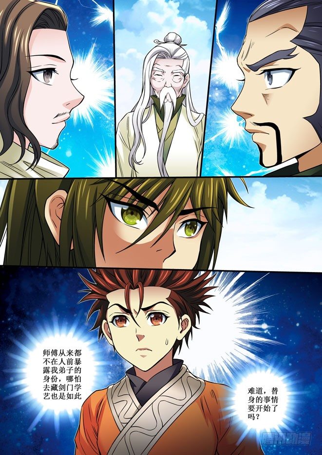 《天之王女》83 离商的弟子 第1页