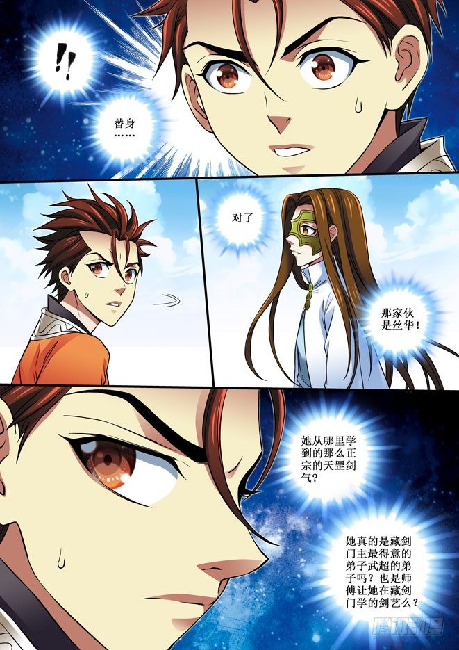 《天之王女》83 离商的弟子 第2页