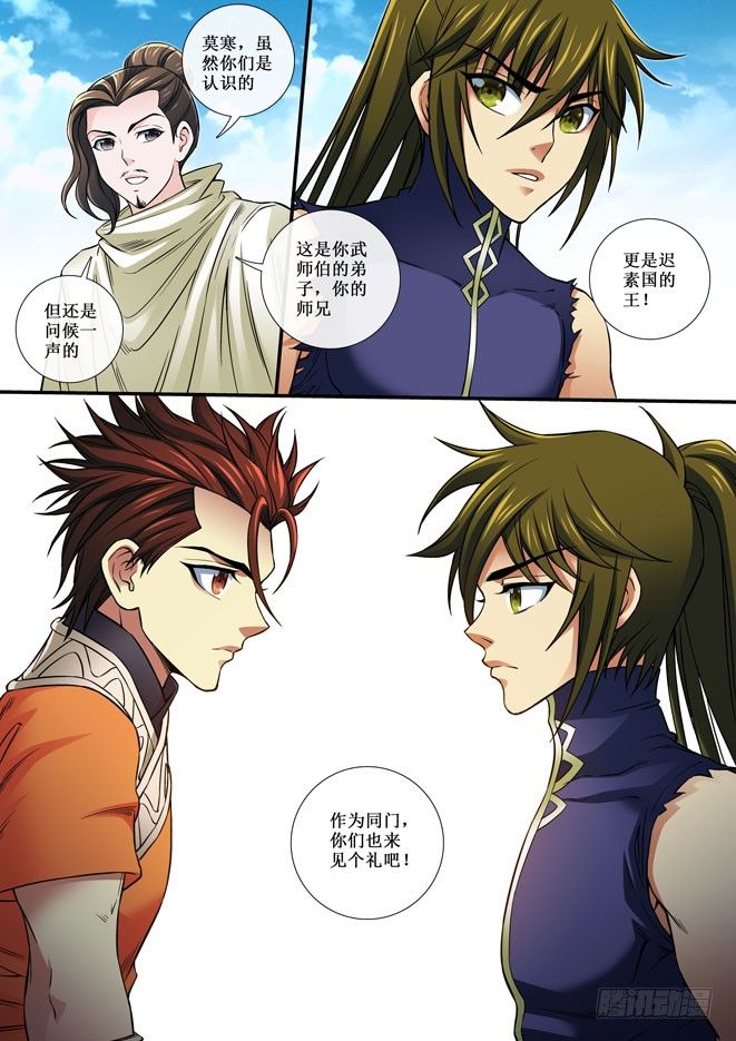 《天之王女》83 离商的弟子 第4页