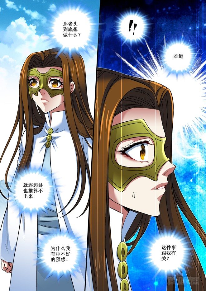 《天之王女》83 离商的弟子 第6页