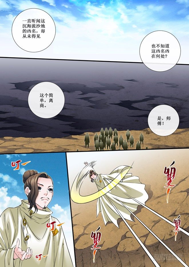 《天之王女》83 离商的弟子 第7页