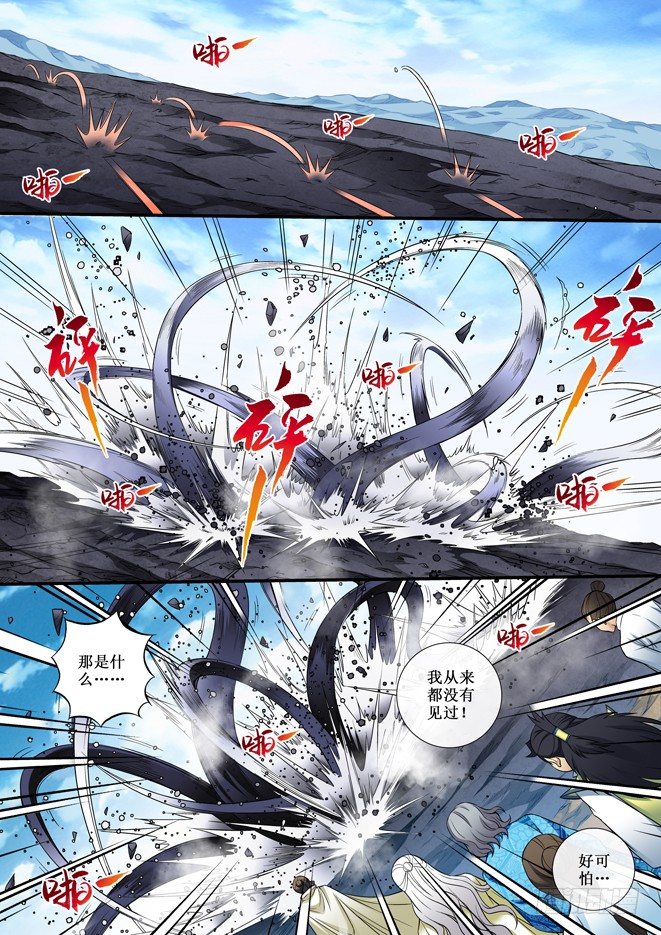 《天之王女》83 离商的弟子 第8页