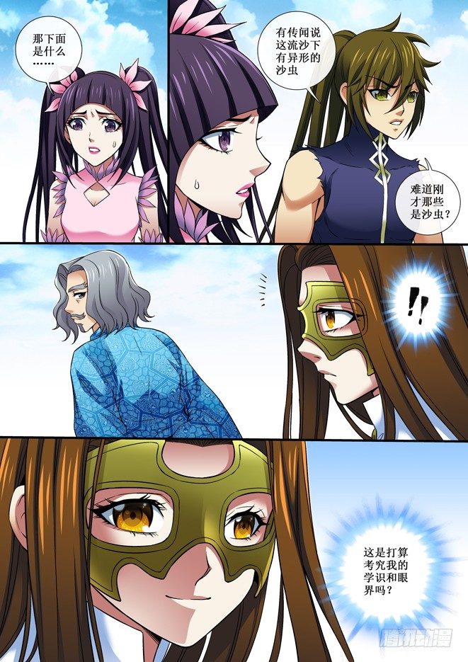 《天之王女》83 离商的弟子 第9页