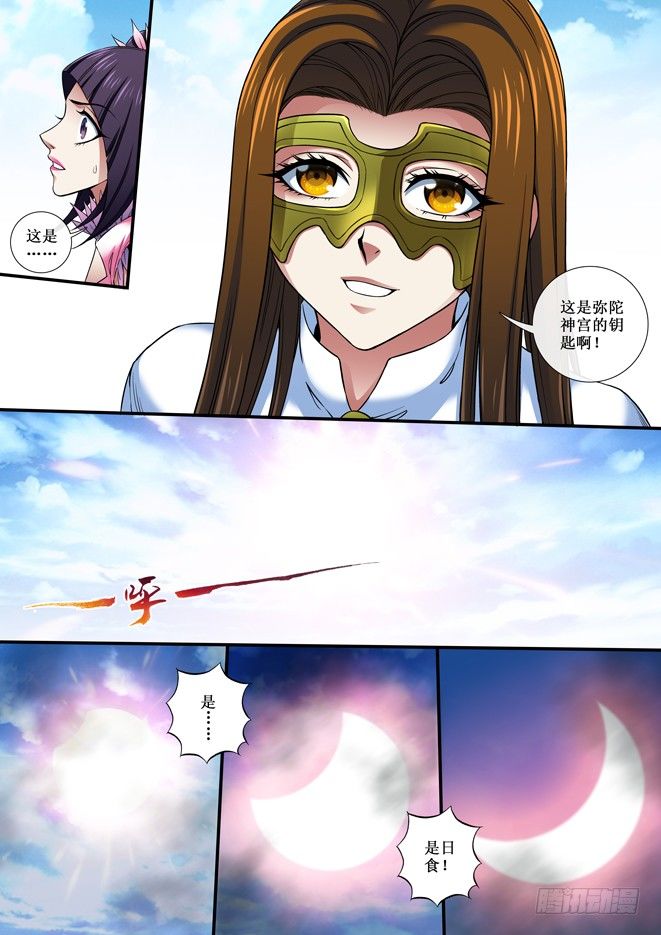 《天之王女》84 钥匙 第10页