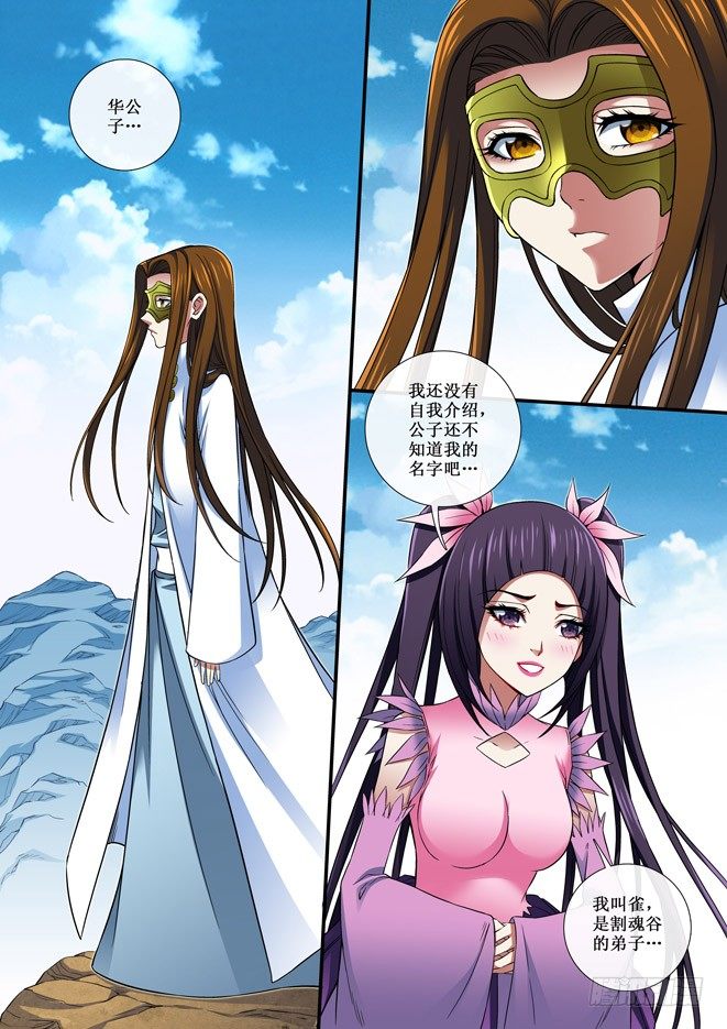 《天之王女》84 钥匙 第3页