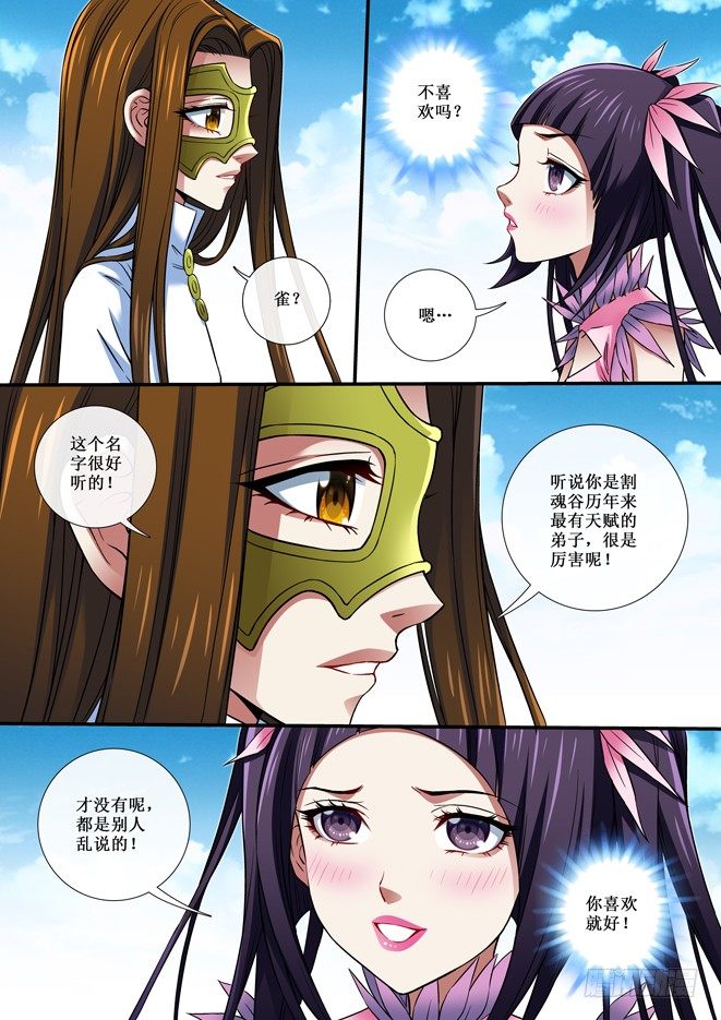 《天之王女》84 钥匙 第4页