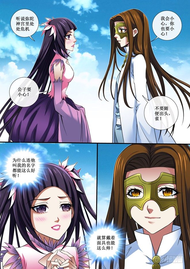 《天之王女》84 钥匙 第5页