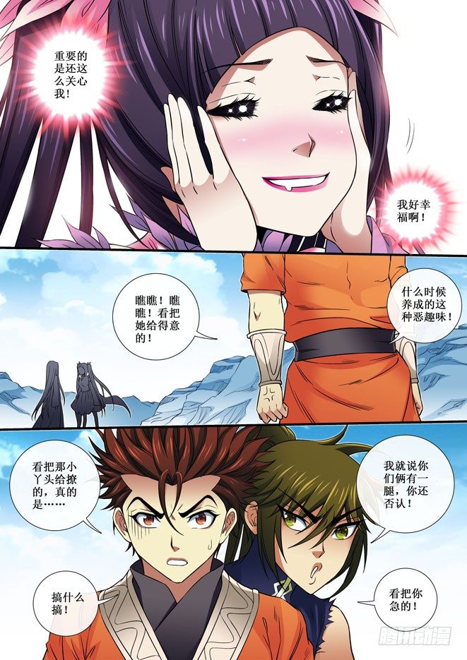 《天之王女》84 钥匙 第6页