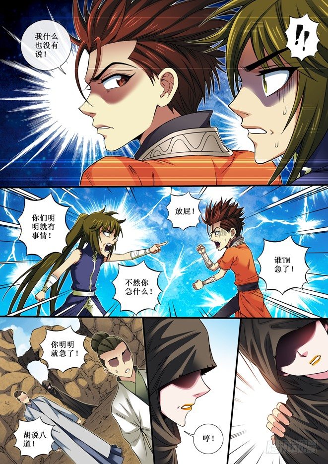 《天之王女》84 钥匙 第7页