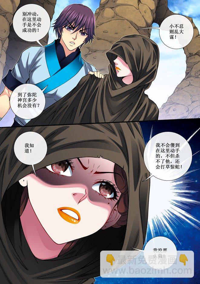 《天之王女》84 钥匙 第8页