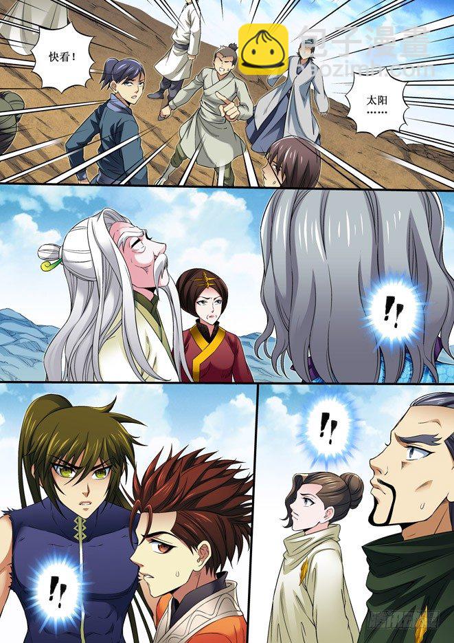 《天之王女》84 钥匙 第9页