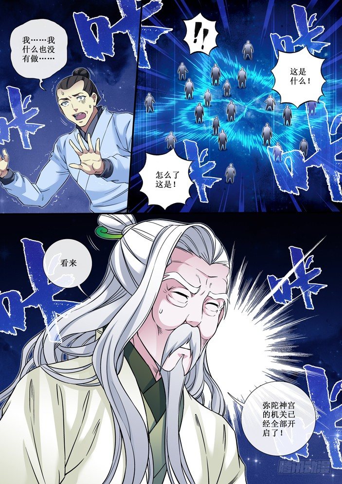 《天之王女》85 进入神宫 第10页