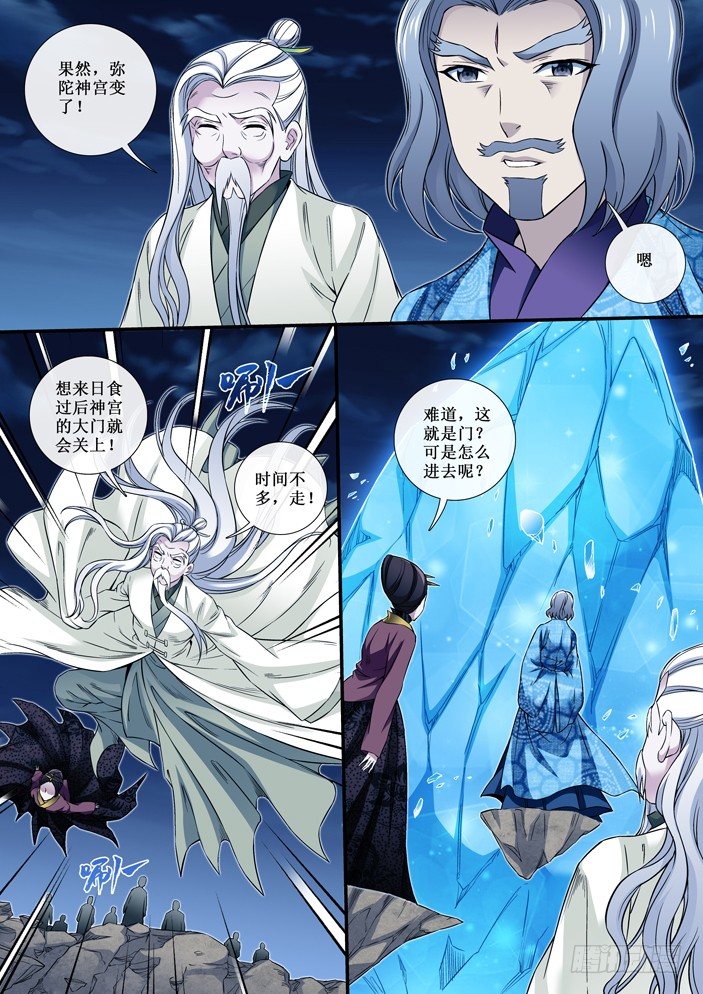 《天之王女》85 进入神宫 第3页