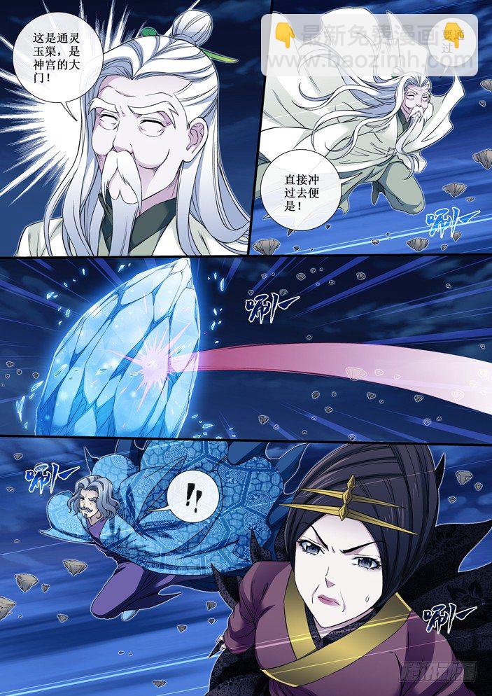 《天之王女》85 进入神宫 第4页