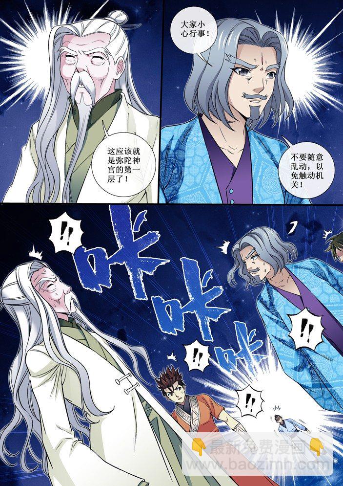 《天之王女》85 进入神宫 第9页