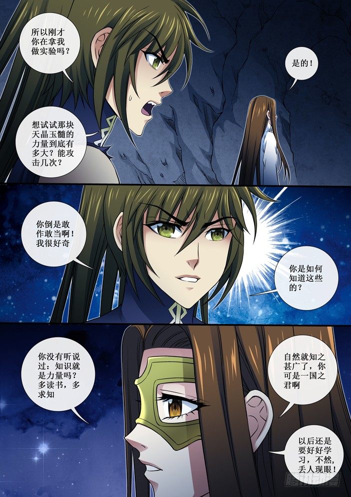 《天之王女》89 天晶玉髓 第10页