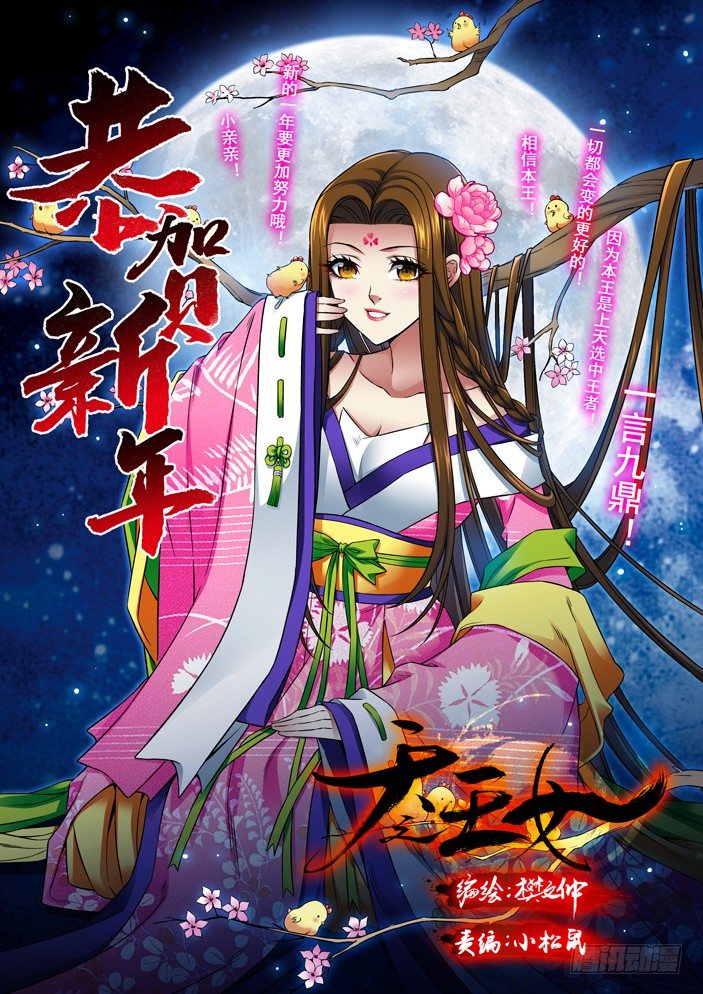 《天之王女》89 天晶玉髓 第1页